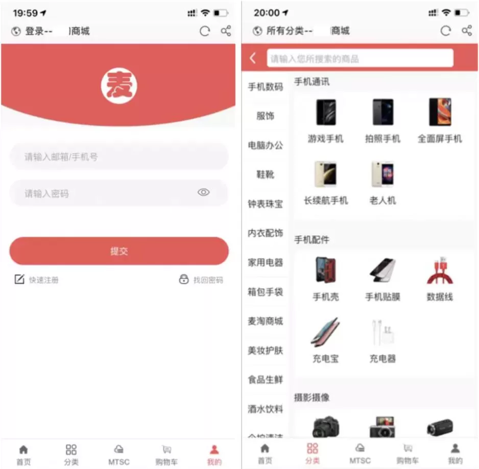 A2128麦淘商城系统 商城系统源码 电商系统源码 分类商城网站系统源码