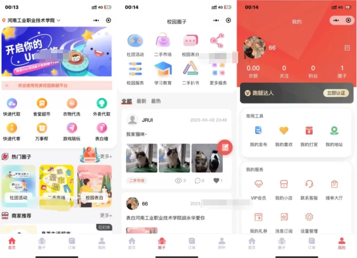 A2130最新2023多校版本独立版校园跑腿校园社区校园服务小程序系统源码 | 附教程