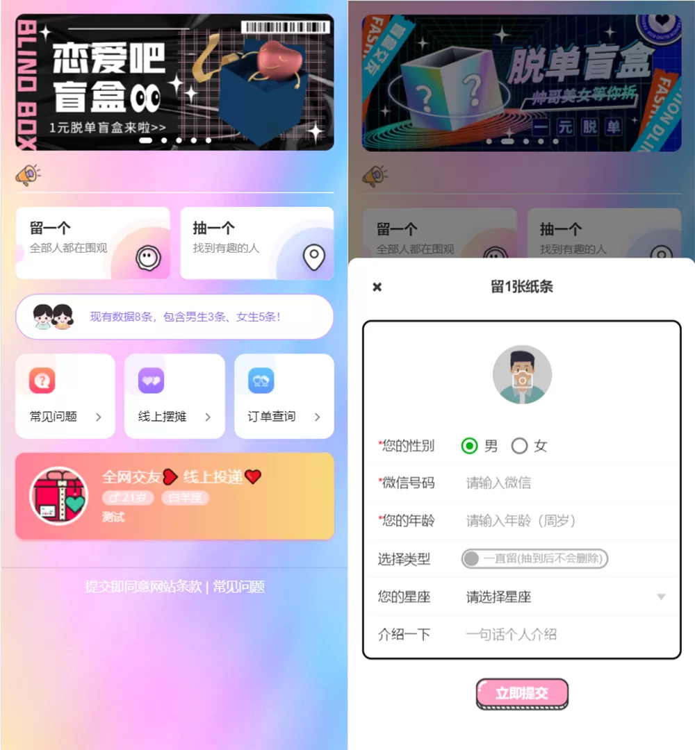 A1307最新H5盲盒交友系统V2.0.1版本