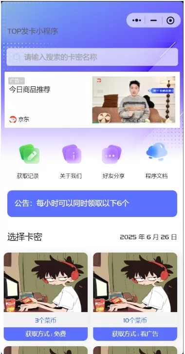 A2561发卡A2561多功能小程序源码发卡小程序小程序源码 口令小程序 流量主