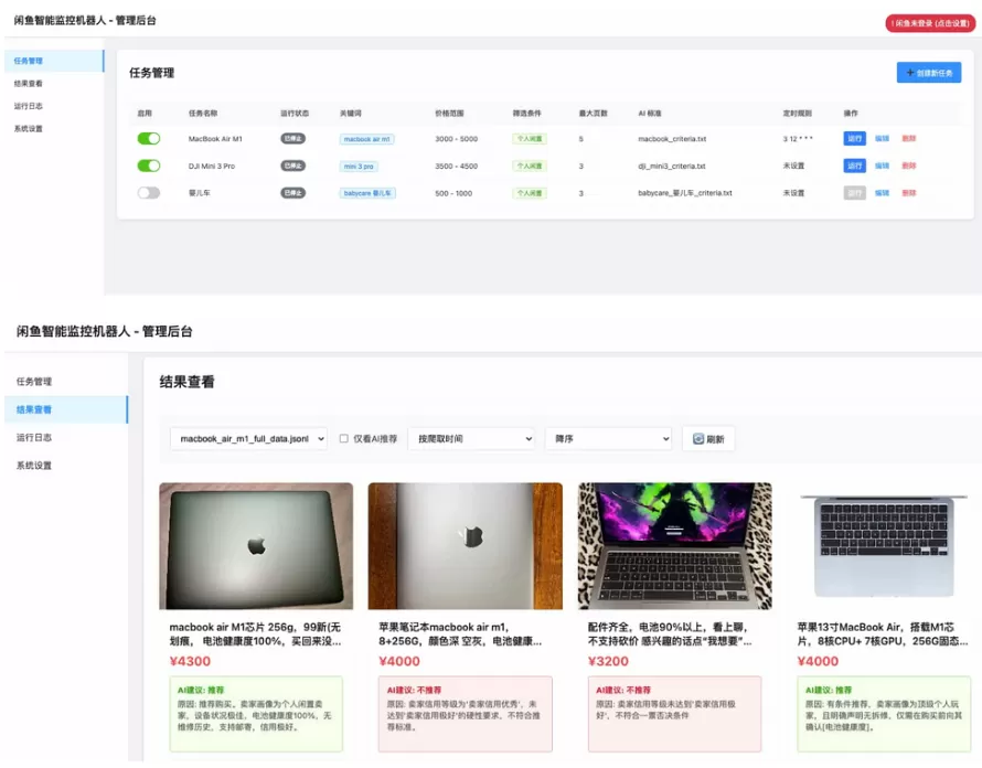 A2188闲鱼购买任务监控系统 咸鱼商品监控 闲鱼智能监控机器人