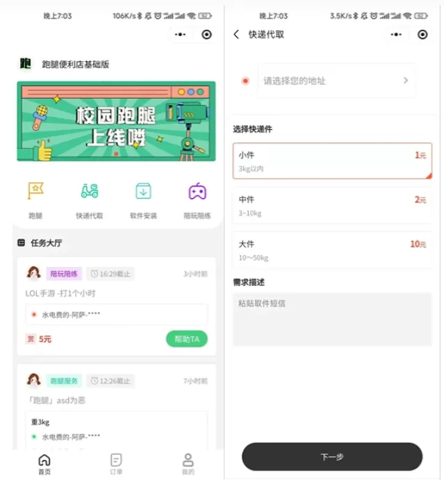 A2282校园跑腿便利店小程序 校园外卖跑腿系统 超市跑腿送货平台开源版源码