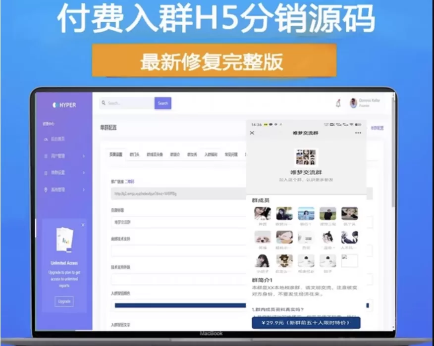A3521 最新版H5扫码付费进群源码 带分销 虚拟货物系统+教程